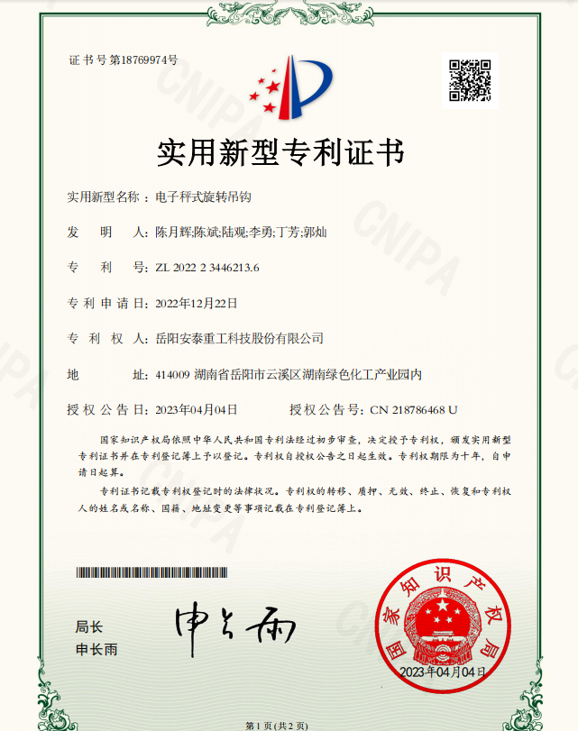 電子秤式旋轉(zhuǎn)吊鉤實用新型專利證書